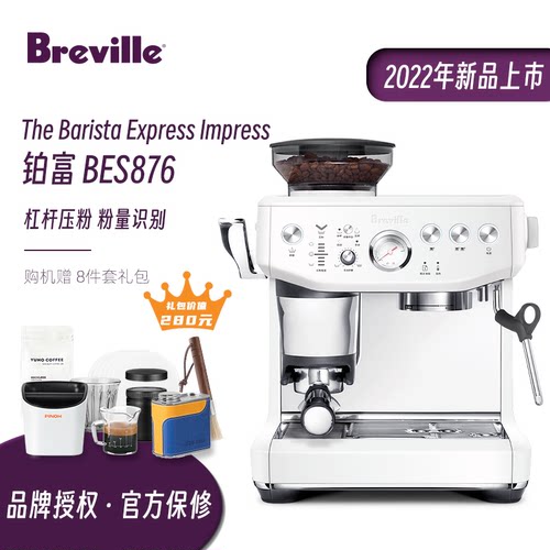 国行联保Breville铂富BES876海盐白家用半自动意式压粉磨豆咖啡机-封面