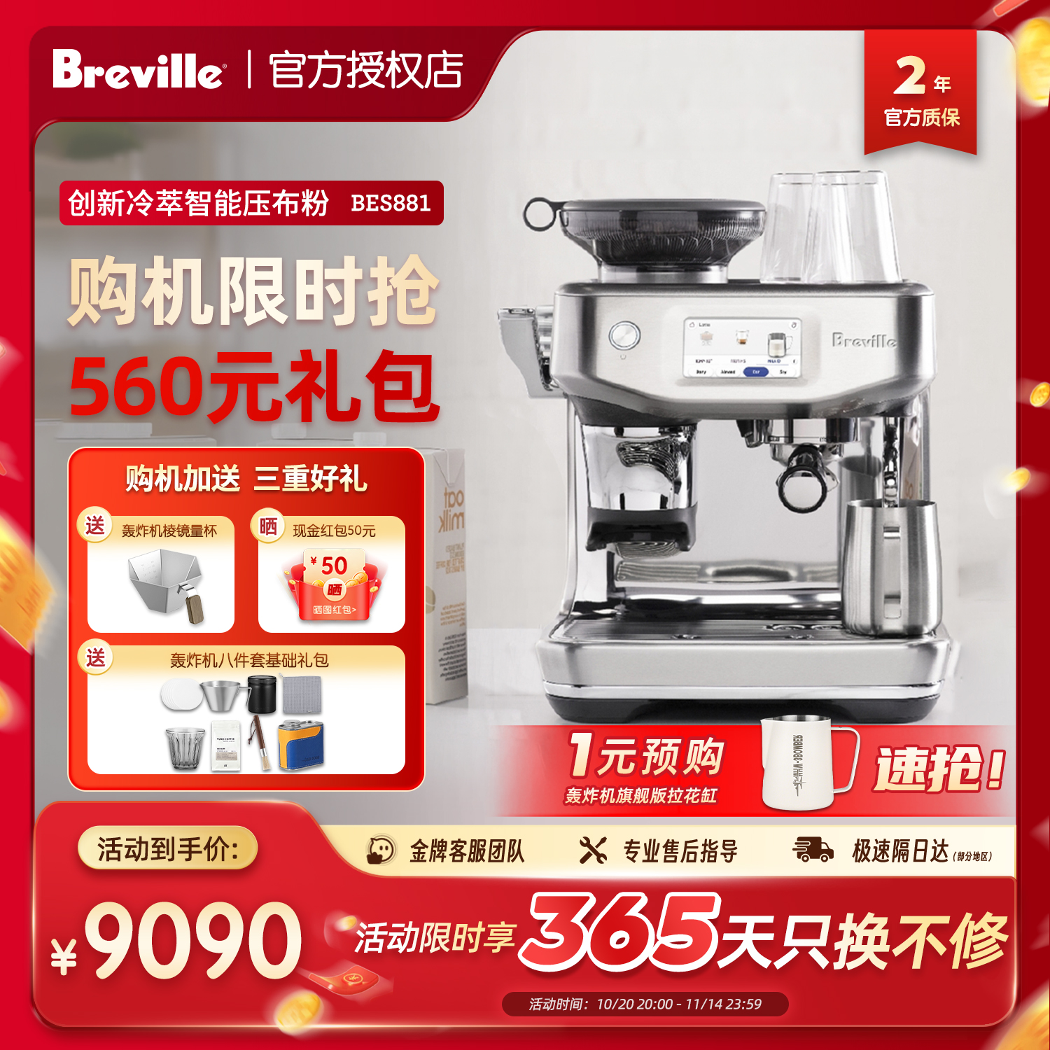 铂富BES881半自动咖啡机次日达