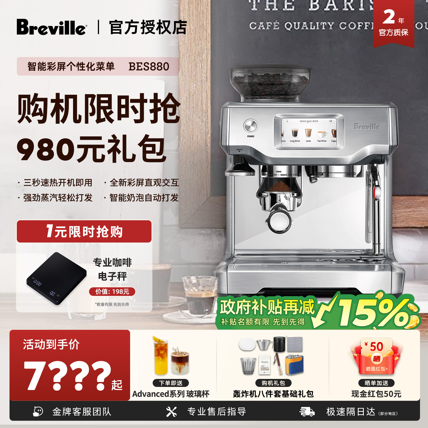 【政府补贴】铂富BES880咖啡机