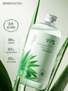 控油晒后修复舒缓泛红湿敷水敏感肌 库拉索芦荟水爽肤水女补水保湿