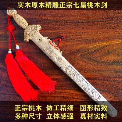 真桃木剑龙虎山法器道家师兄木雕七星剑太极卧室玄关挂件摆件