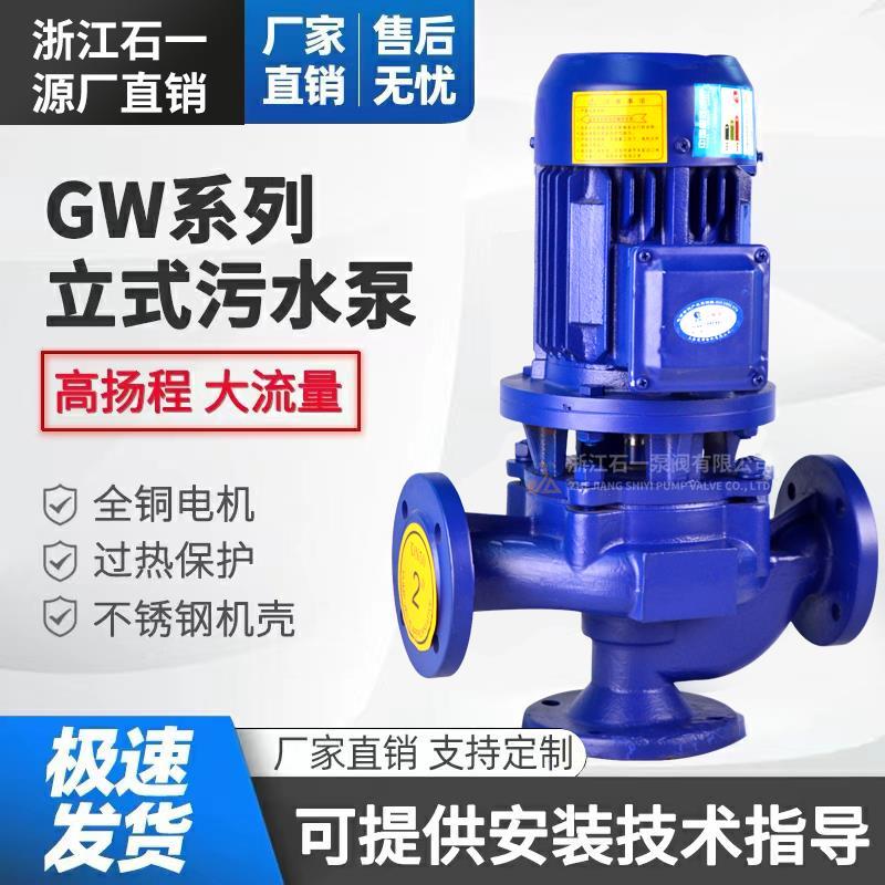 GW/LW管道泵380v 立式大流量废水排污离心泵无堵塞污水泥浆增压泵