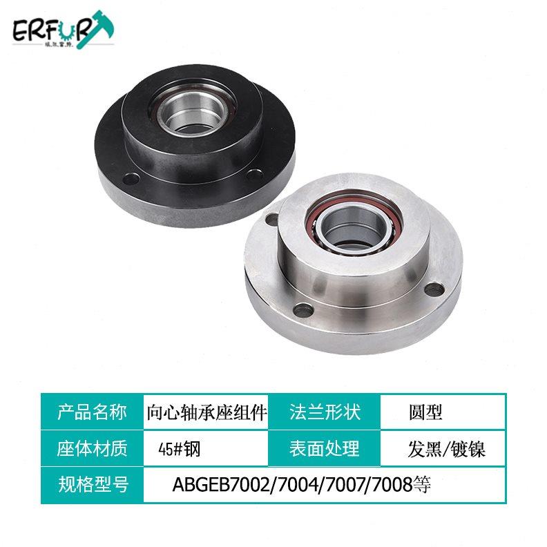 钢制向心轴承座组件ABGEB/ABGE/BJH背向组合法兰型7002/7007/7008