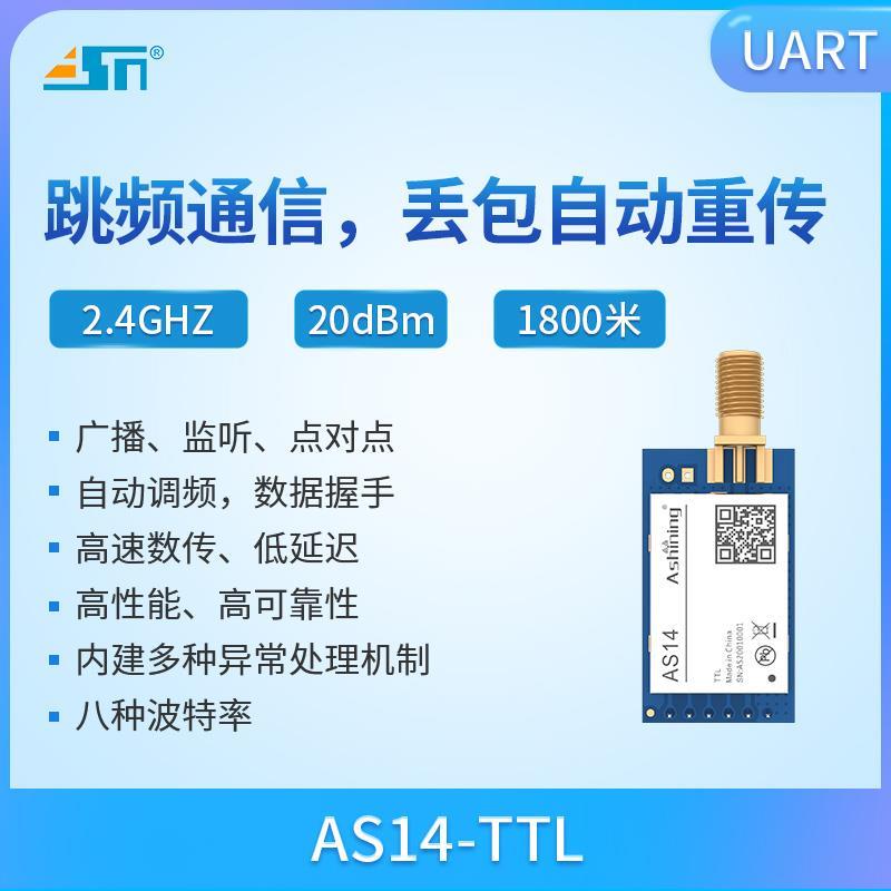 2.4G工业级无线串口收发模块自动跳频远距离数传透传单点通信