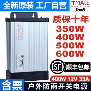 400 12V33A户外防雨开关电源广告发光字招牌灯箱24v变压器