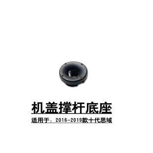 2019款 适用于2016 十代思域前引擎机盖撑杆头盖顶杆卡扣园底座