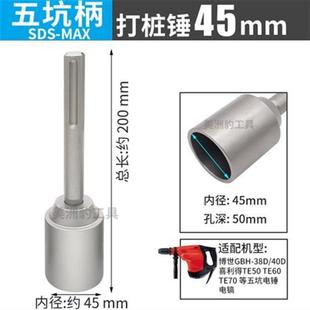 多功能打桩锤头电锤电镐钻头凹槽型植筋锚栓套筒神器打桩锤筒