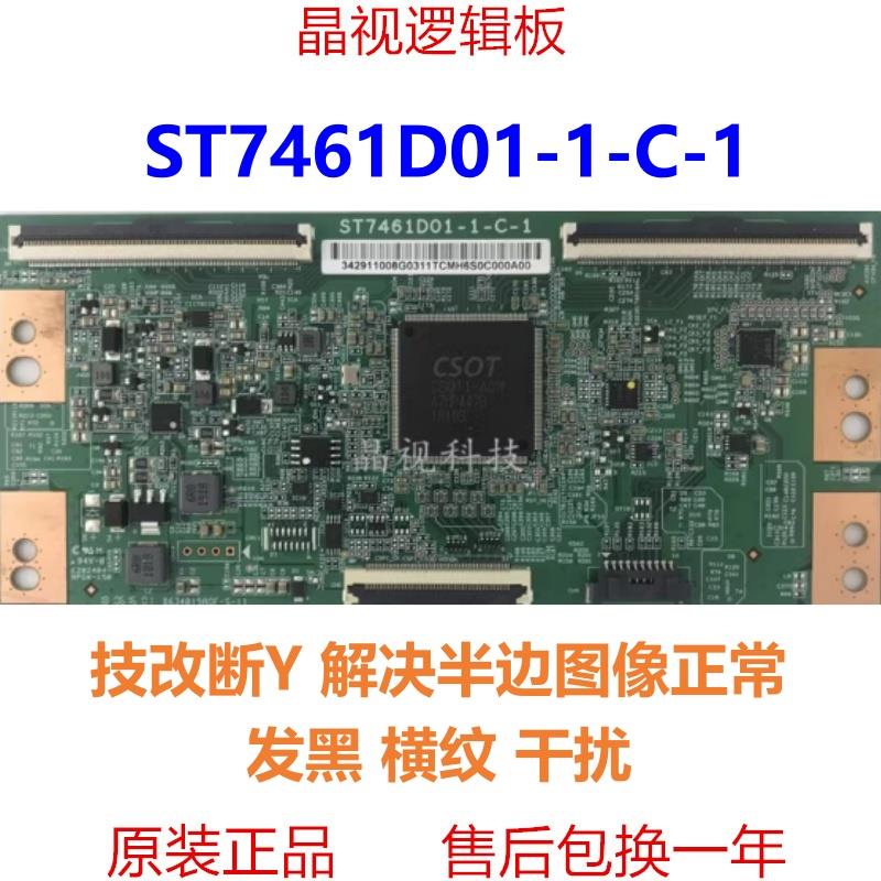 技改断Y TCL 75C2A逻辑板 ST7461D01-1-C-1 屏LVU750NE3L 4K软口