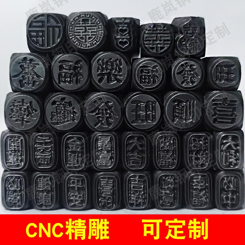 cnc精雕吉言钢印花錾子首饰品模具打金银饼冲子淬火定制图案文字