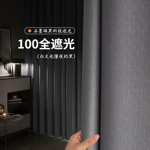 100全遮光窗帘现代简约客厅卧室隔热挂钩强遮阳纯色 科技新款