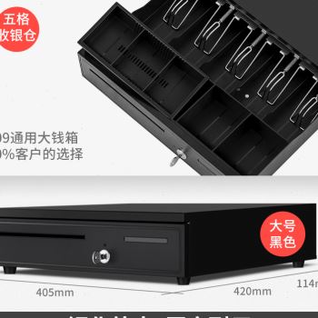 4043大收银机钱箱商用收钱柜抽屉式店铺装放收钱盒子独立带锁收款