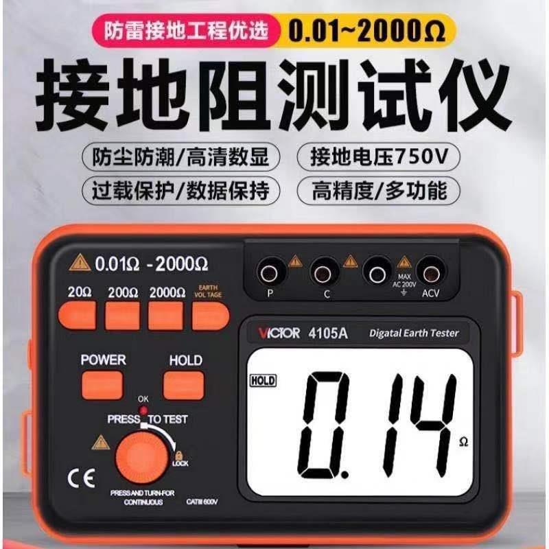 利VC4105A/B/C数字接地电阻测试仪摇表VC4106/4109地阻防雷检*