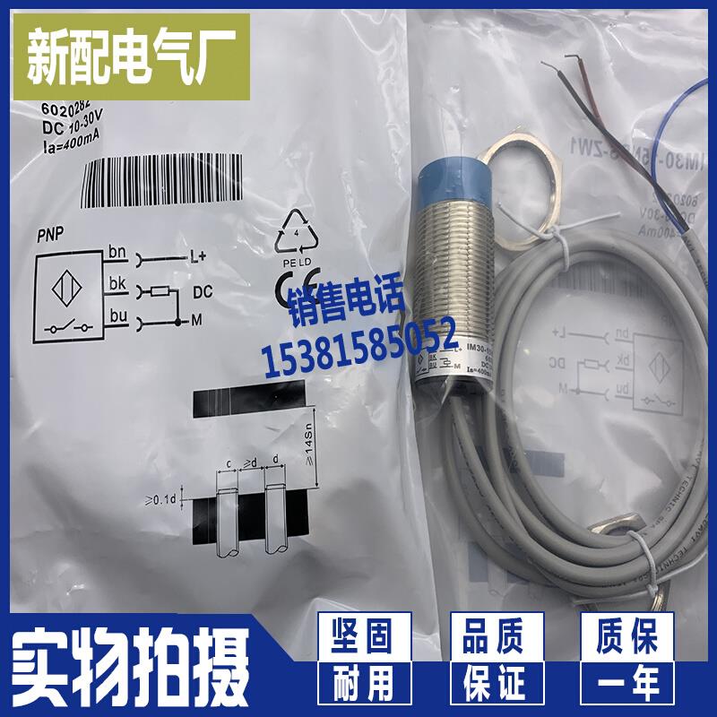 电感式传感器 IM30-15NPS-ZW1 进口芯片 感应开关