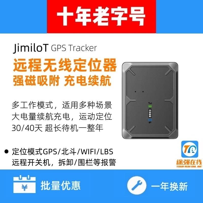途强在线4G定位器无线磁吸超长待机车载汽车卫星定仪器gps追跟器