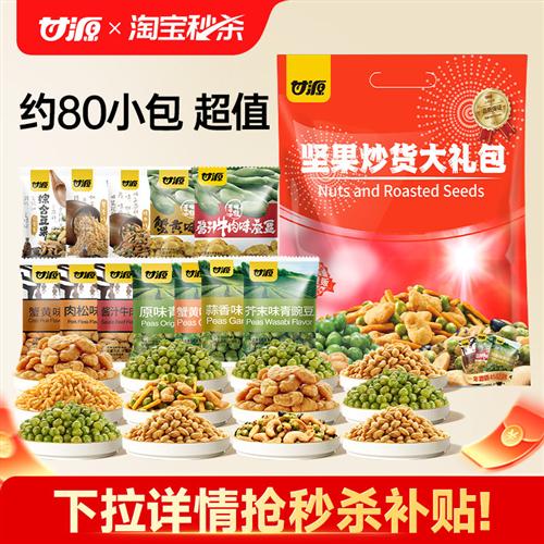 甘源零食大礼包零食夏威夷果坚果蟹黄味瓜子仁蚕豆青豌豆炒货小吃