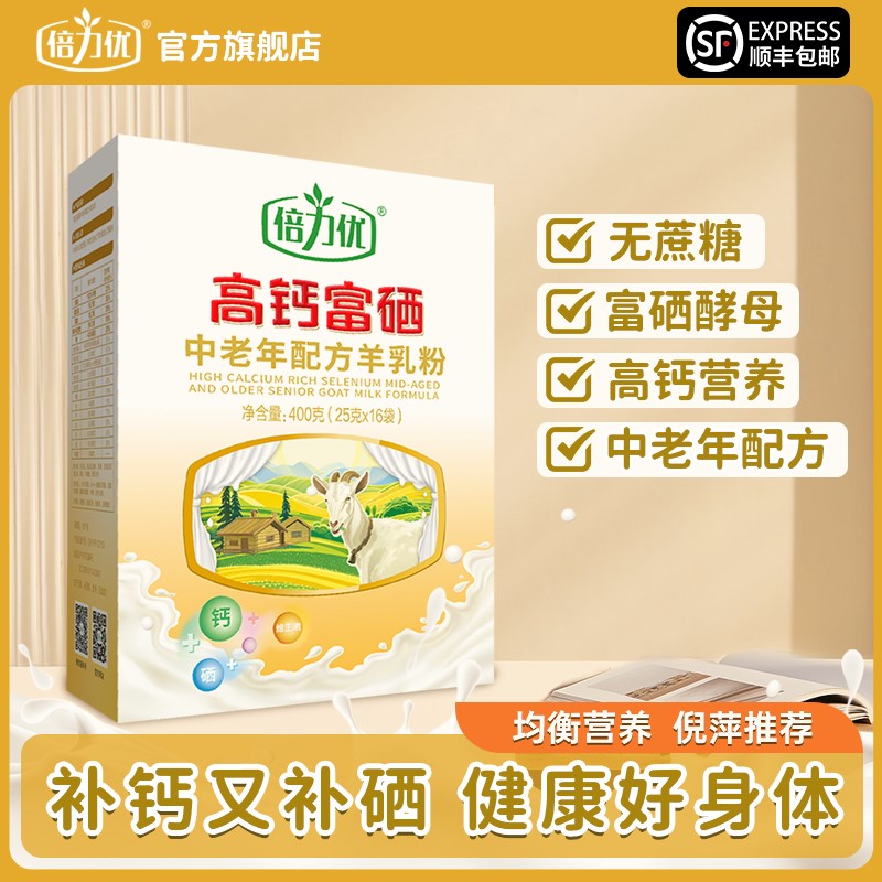 倍力优羊奶粉官方正品店羊奶粉中老年人高钙富硒羊奶粉适合早餐喝