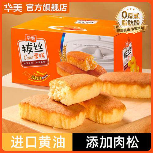 华美拔丝蛋糕1000g网红面包肉松早餐休闲蛋糕点心办公室零食整箱