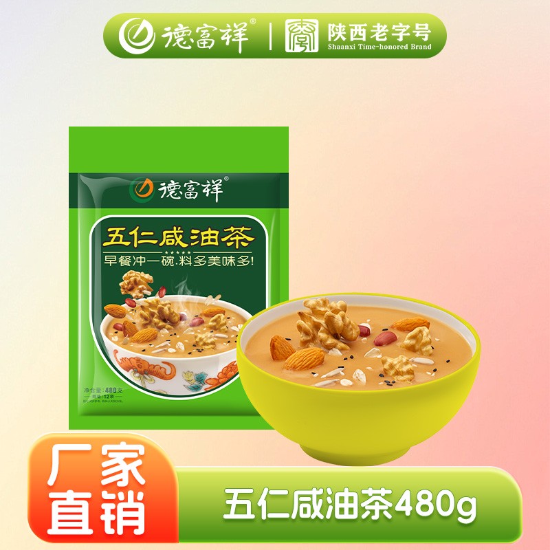 德富祥五仁咸油茶480克陕西果仁油茶代餐粉台湾早餐代餐油茶