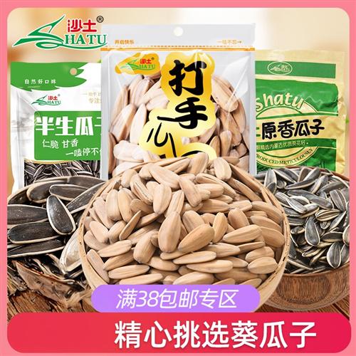 沙土葵瓜子原味大粒奶油打手瓜子半生香葵花籽袋装休闲零食炒货