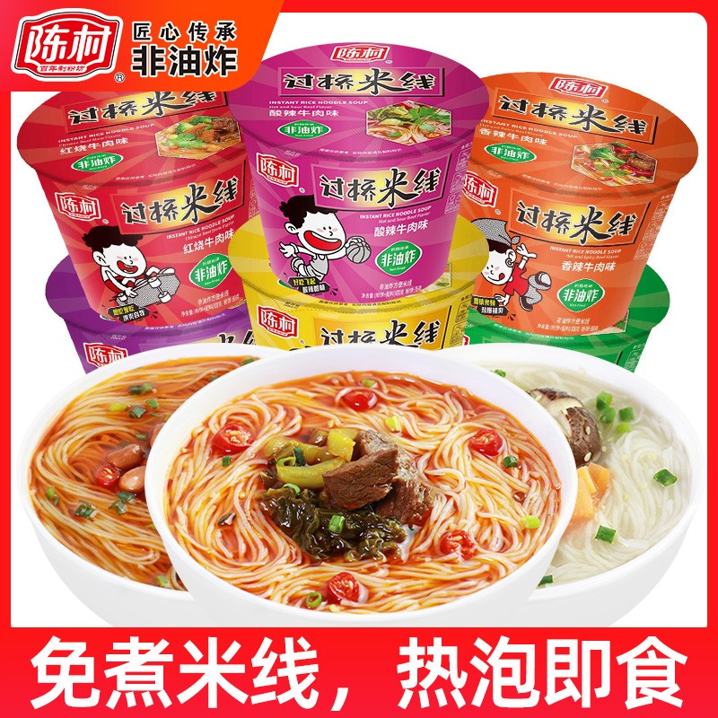 陈村桶装过桥米线速食冲泡米粉6桶酸辣牛肉味方便夜宵香菇炖鸡粉