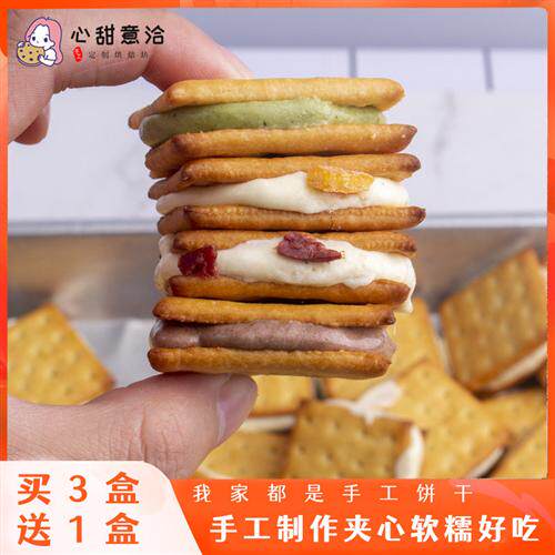 现做纯手工夹心牛轧饼干牛乳饼干牛扎苏打孕妇网红休闲零食糕点