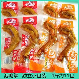 九道湾鸭掌香辣泡卤麻辣香锅泡鸭掌独立真空包装开袋即食休闲零食