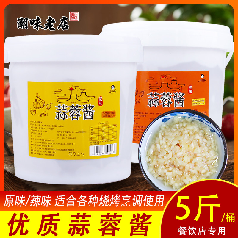 商用蒜蓉酱原味蒜泥餐饮装辣椒酱剁椒烤生蚝扇贝火锅蘸料烧烤调料