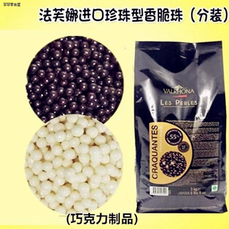 法芙娜进口巧克力脆脆珠 纯可可香脆巧克力豆蛋糕烘焙专用珠装饰