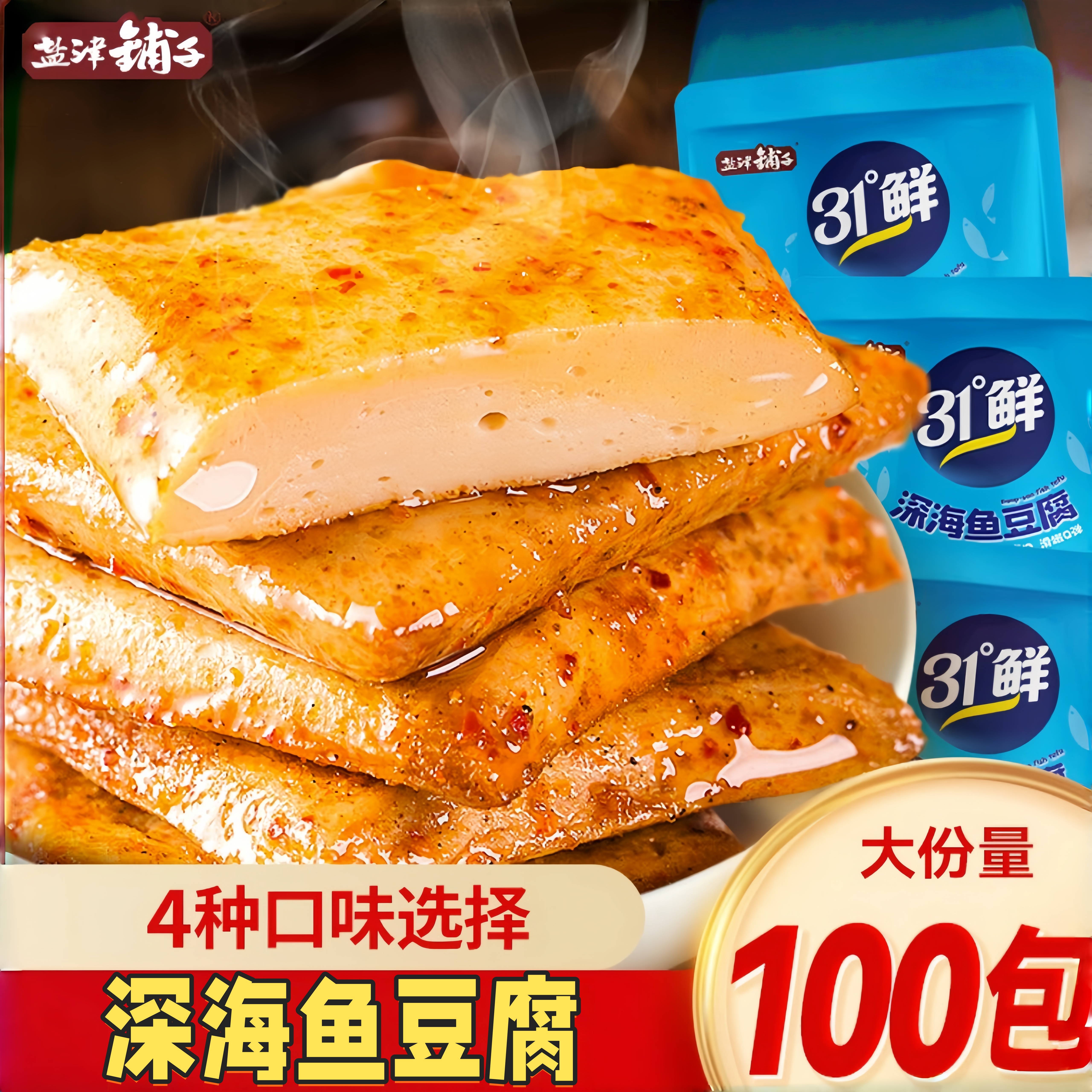 盐津铺子鱼豆腐豆干干辣零食解馋追剧零食小吃休闲食品夜宵小包