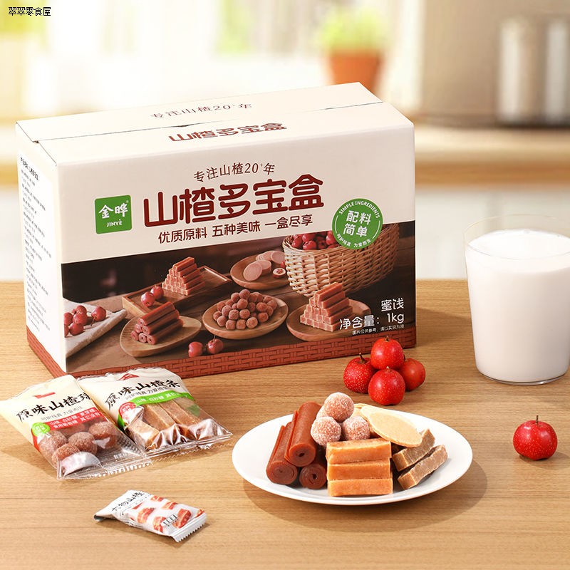 金晔山楂大礼包条球片卷组合1000g盒装果脯果干蜜饯儿童零食整箱