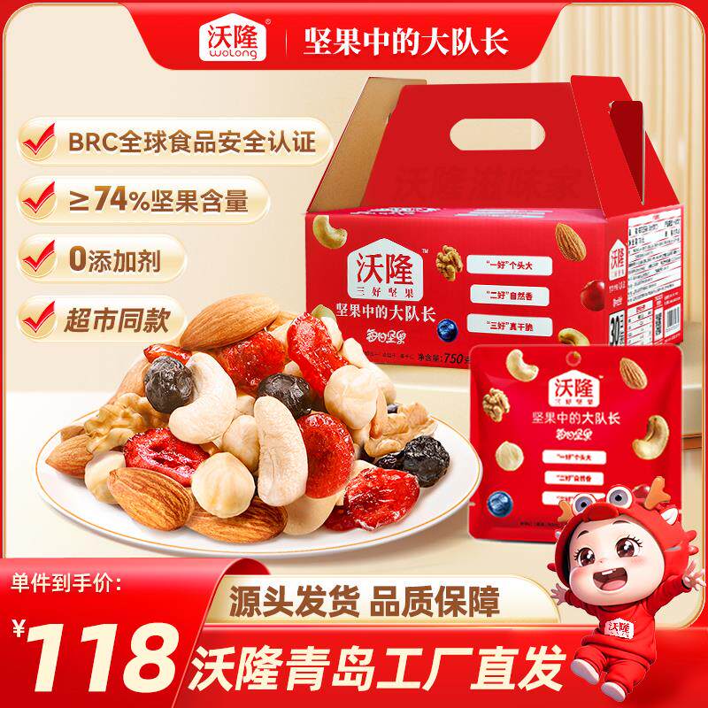 沃隆每日坚果卧龙一箱750g沃龙30包袄隆旗舰店包邮官网整箱大包
