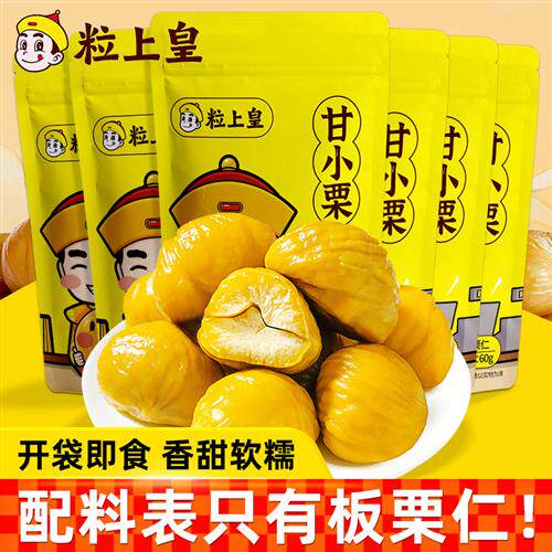 粒上皇板栗仁60g*10袋即食迁西板栗甘栗仁毛栗子坚果炒货小吃零食