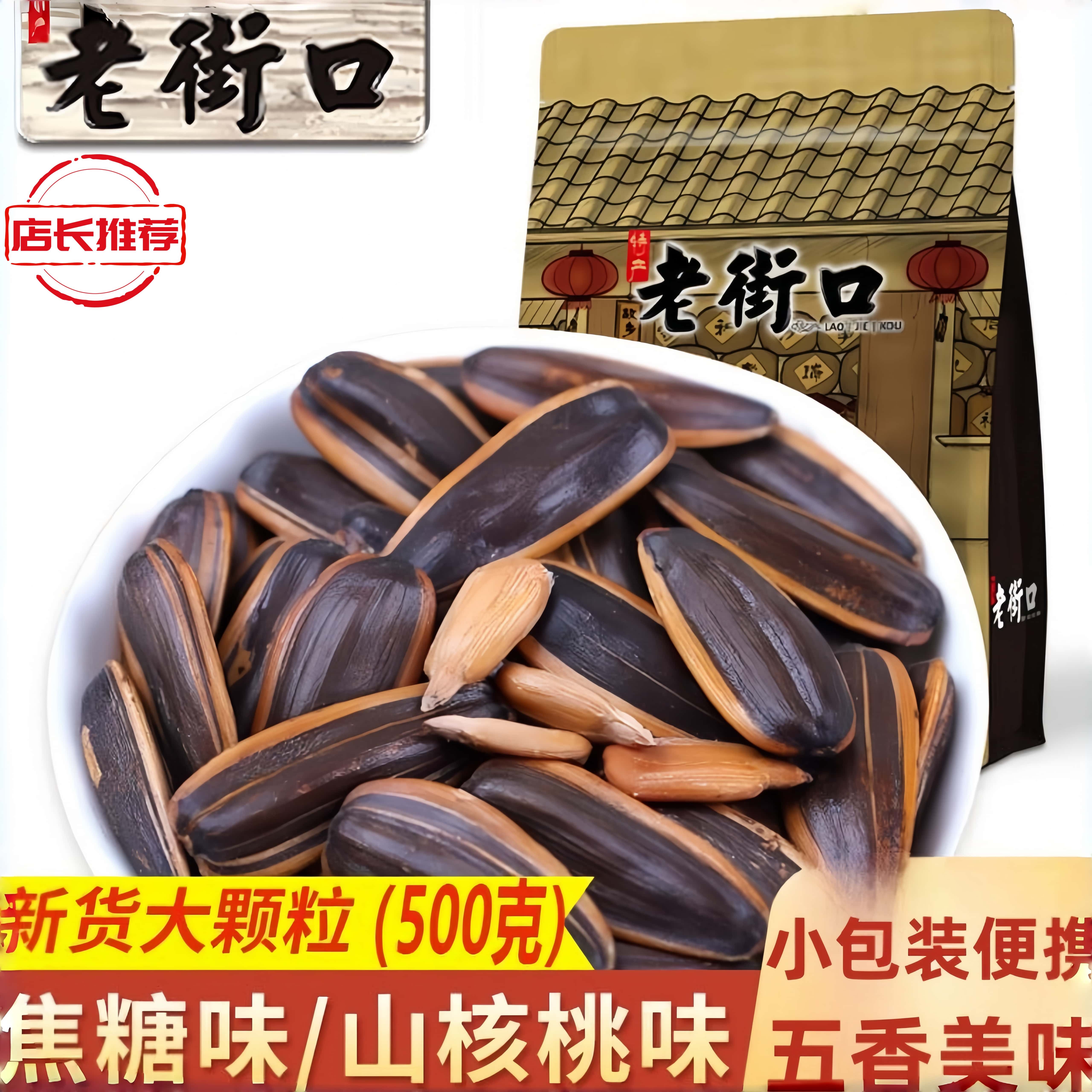 老街口瓜子袋装休闲零食去壳整箱