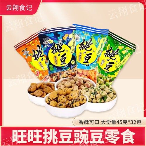 旺旺挑豆豌豆海苔脆皮花生蚕豆休闲零食坚果小吃炒货年货挑逗下酒