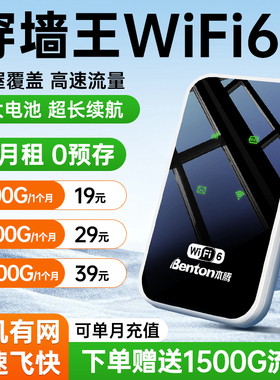 【本腾旗舰】2025新款随身WiFi移动无线WiFi6无限高速流量全国通用免插卡上网家庭车载宽带便携式路由器热点
