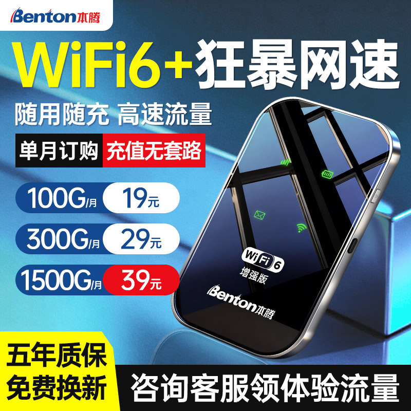 【本腾官方】2026新款随身WiFi移动无线wifi6无限高速4G流量全国通用免插卡上网家庭车载宽带便携路由器热点