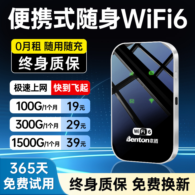 【优选榜T0P】单月充值/随身wifi
