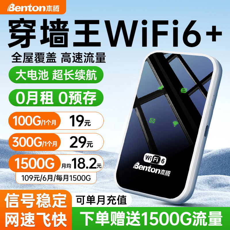 2026新款本腾随身wifi移动无线WiFi6高速4G纯流量全国通用免插卡上网家庭无限速车载宽带便携路由器热点网络