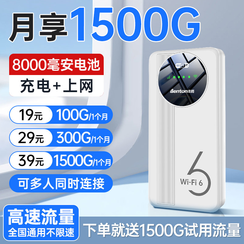 随身WiFi6移动无线网络2026新款全国无限高速流量便携充电宝热点二合一家用户外移动车载智能4G免插卡路由器