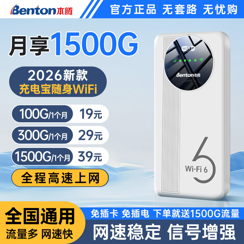 【2026新款WiFi6】随身WiFi移动无限网络无线流量全国通