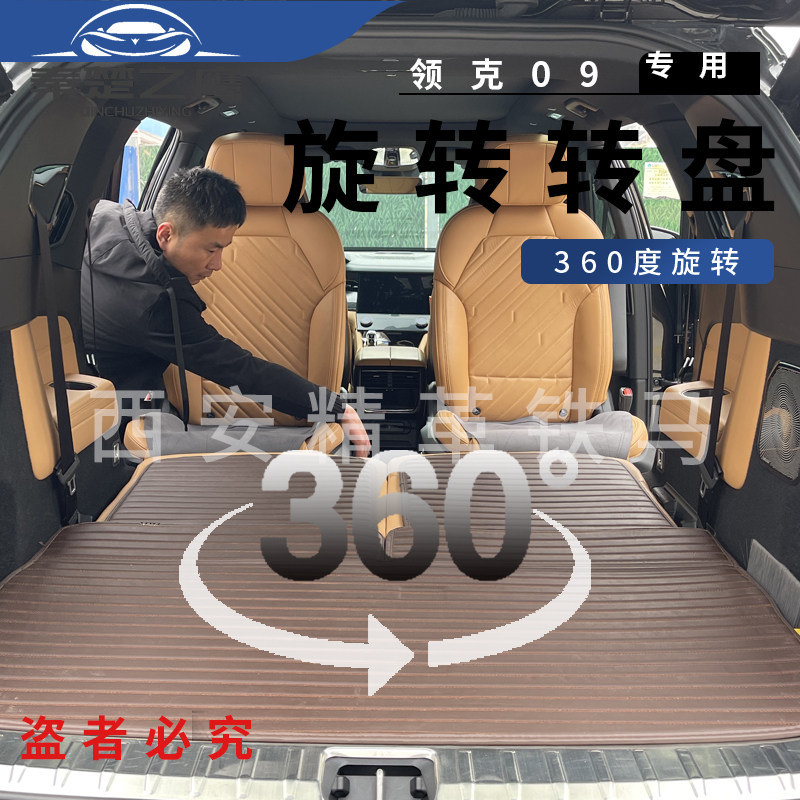 精革铁马领克09中排座椅360度旋转盘配件无损加装旋转配件