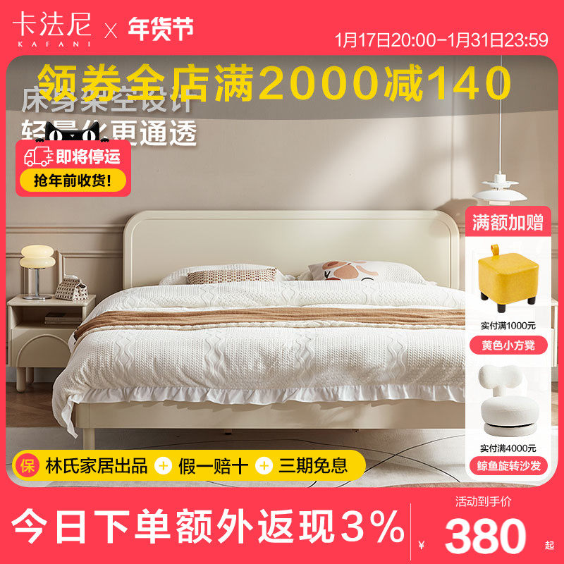 卡法尼现代简约法式奶油风实木脚床1米5小户型空间双人床林氏木业