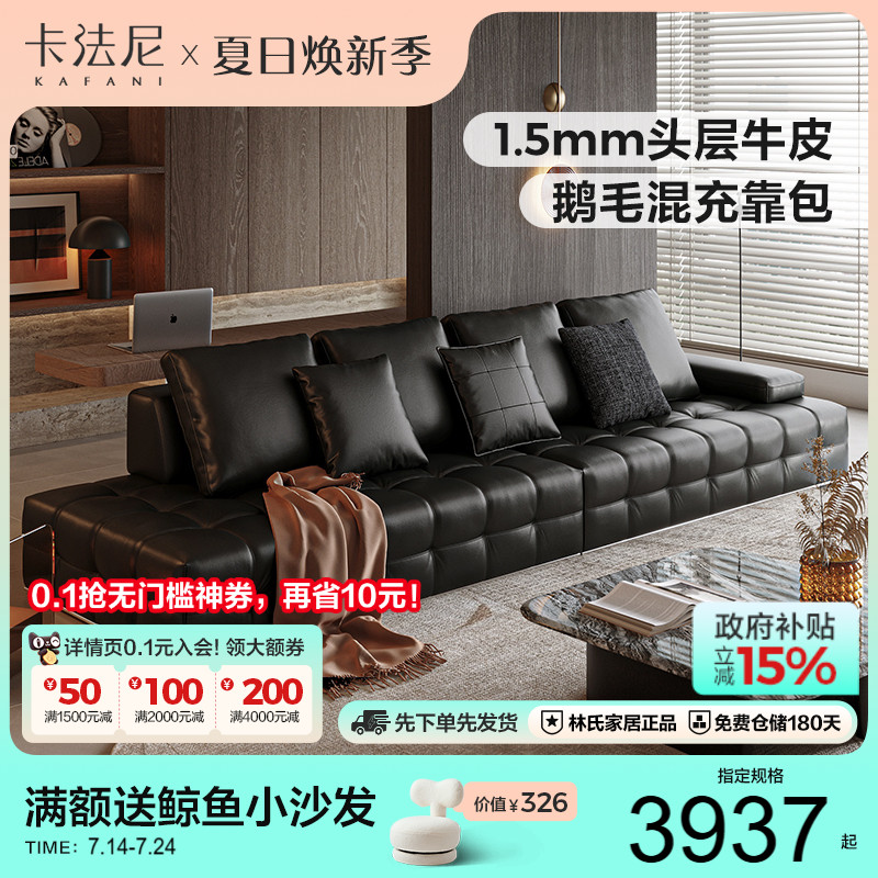 林氏家居劳伦斯真皮沙发2024新款