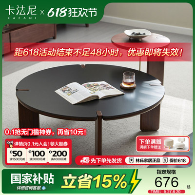 卡法尼黑胡桃木实木圆形茶几