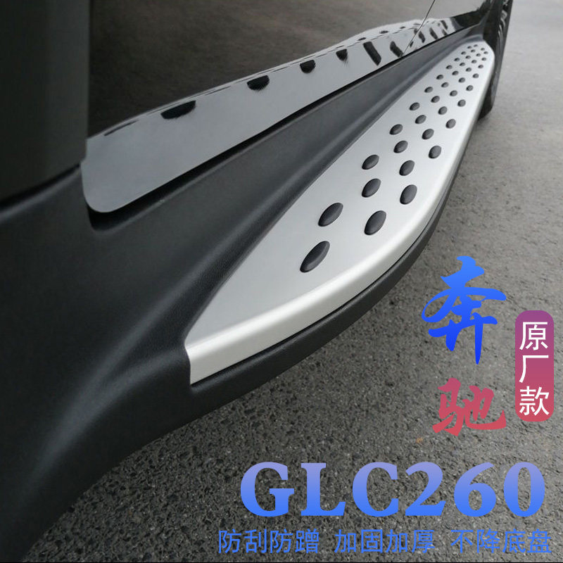 奔驰迎宾踏板脚踏板梅赛德斯GLC
