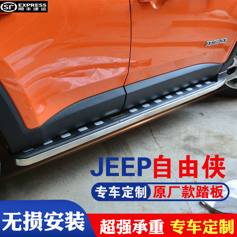 自由侠迎宾踏板脚踏板JEEP/吉普