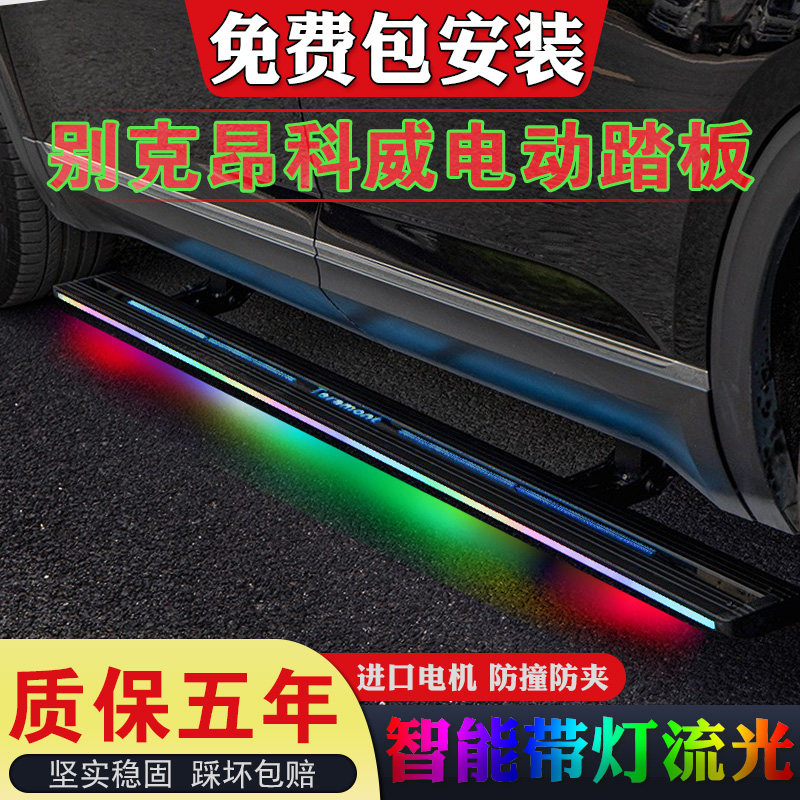 别克别克昂科威踏板电动踏板