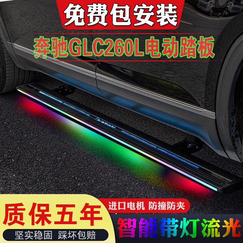 奔驰迎宾电动踏板脚踏板GLC