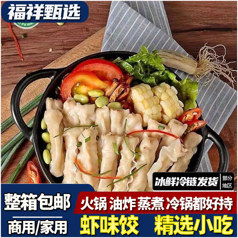 【虾味饺】海霸王虾饺速冻新鲜丸子关东煮火锅配菜商用盒装虾味饺
