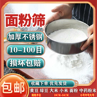 面粉筛 筛子家用烘焙工具筛网304不锈钢过滤网筛粉器面箩手持